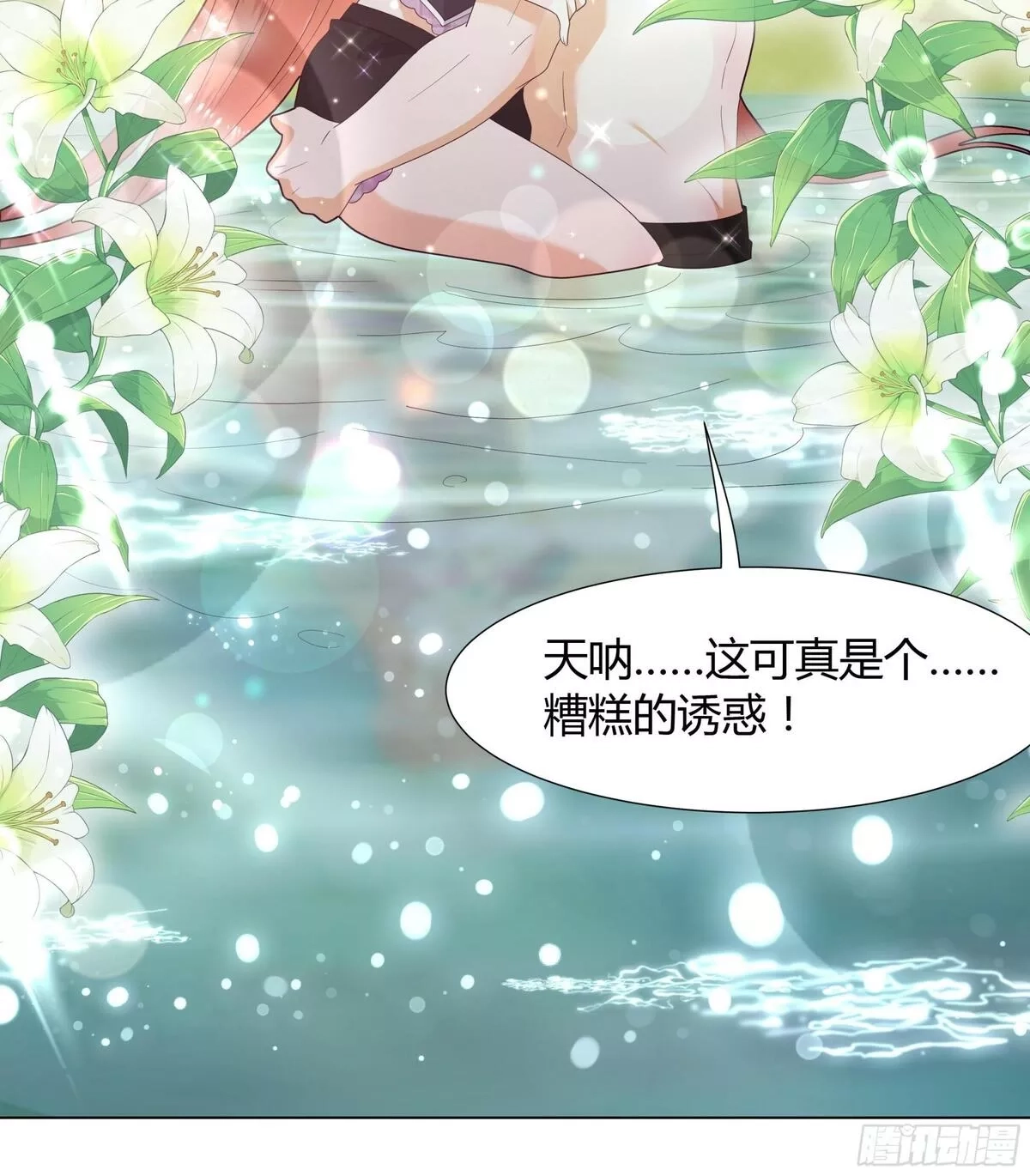 仇敌之子总是撩我怎么办？,38 结婚吧 就今天！,第11张